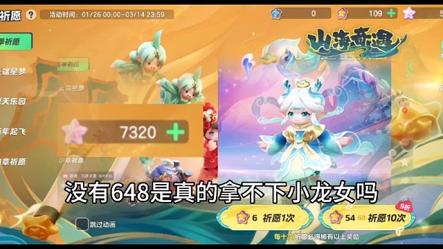 元梦之星没有648是不是真的拿不下小龙女