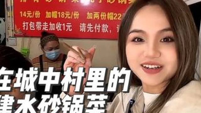 #昆明 没想到这个村子里的·建水砂锅菜 真的好好吃～#城市里的烟火气 #市井生活 #开启龙年逛吃新旅