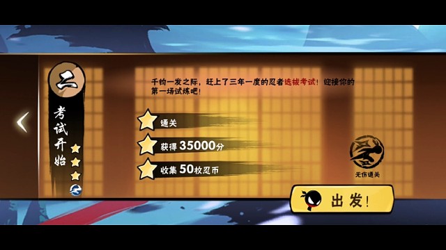 普通第一章第二关。