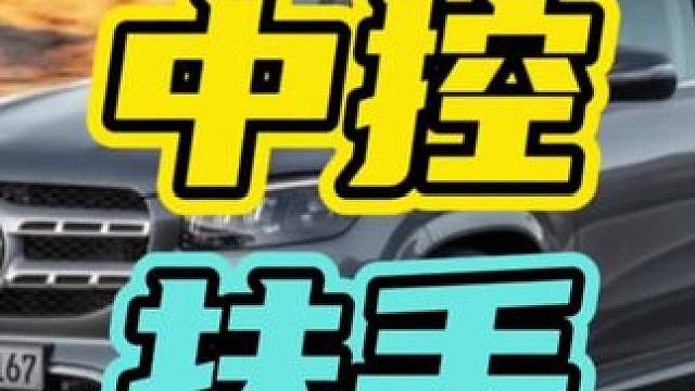 汽车上一个百思不得其解的奇葩配置…#奔驰 #扶手 #奇葩