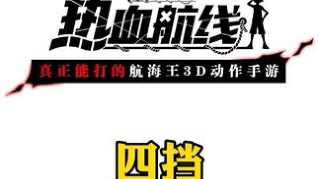 四皇大妈夏洛特玲玲与四挡蛇人路飞新春齐上线#航海王热血航线 #热血航线新伙伴迎新春