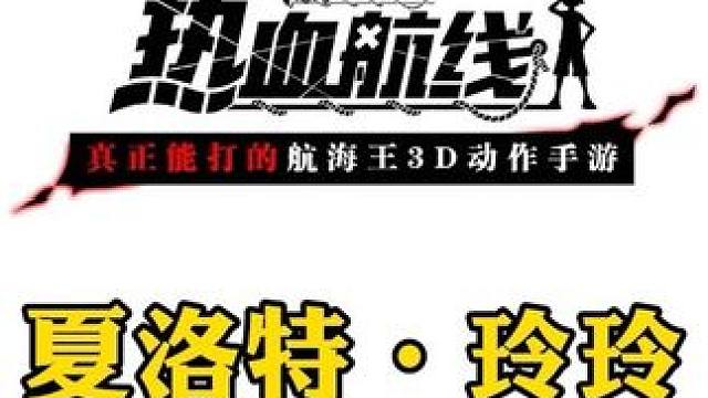 四皇大妈夏洛特玲玲全技能展示
