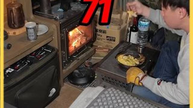 一个小炉子可以快乐一整晚，就是这么简单！ #露营 #vanlife #露营车改装