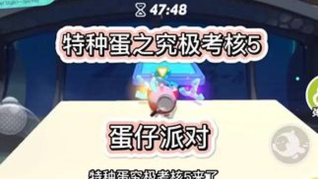 #游戏日常 #特种蛋 #身法蛋 #蛋搭子 #丝滑