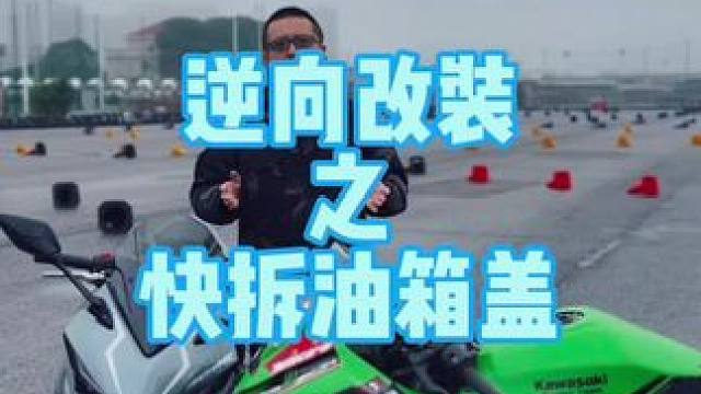 你身边有那种一顿瞎改还洋洋得意的人吗#机车 #摩托车 #爱机车爱生活