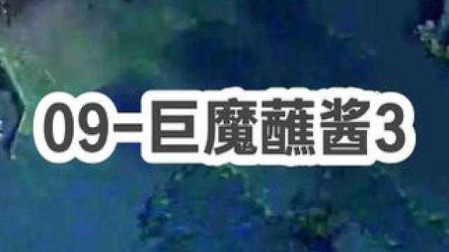 DOTA：09《巨魔蘸酱》3/3 开局1V2反杀 中期神意识丢TP抢盾完成五杀！#dota #09d