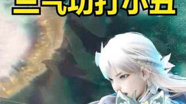 三气功秒小丑 #命运方舟 #命运方舟梦幻