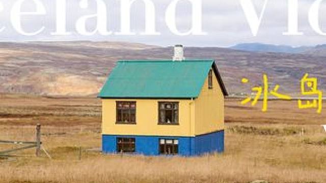 冰岛丨房车露营环岛vlog第二集丨Vanlife #冰岛 #房车露营 #雷克雅未克