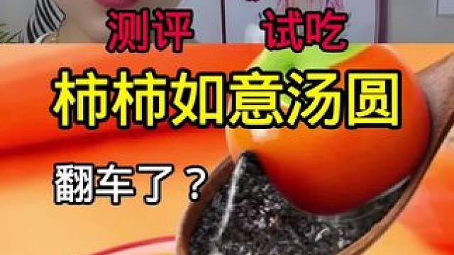 #真实测评 #测评 #试吃