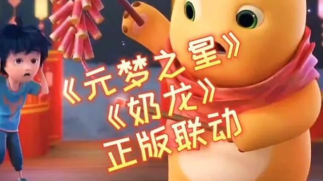 刚想要奥特曼，又出个奶龙，该怎么选#元梦之星 #元梦之家 #元梦陪你过大年 #来元梦蹲奶龙 #奶龙过