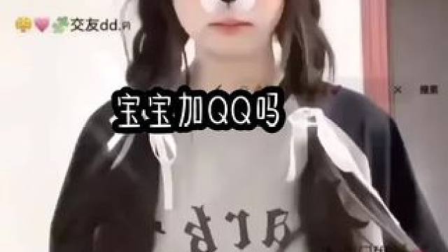 宝宝加QQ吗