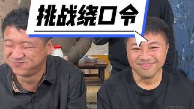 #被一堆疯子的舌头绕懵了 #实在憋不住就笑出来吧 #憋不住的笑