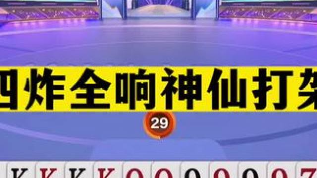 斗地主：四炸全响神仙打架！三大高手决战紫金山！解说直呼太过瘾#斗地主残局 #斗地主的百种姿势 #斗地