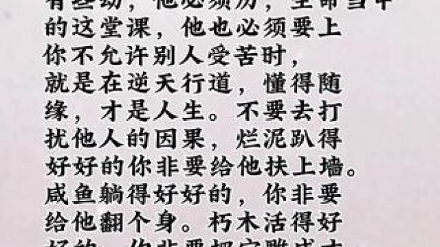 老人言，大智慧:凡是劝不动的，拦不住的，那就是命。#国学文化 #修心修行 #关注我分享更多国学知识 