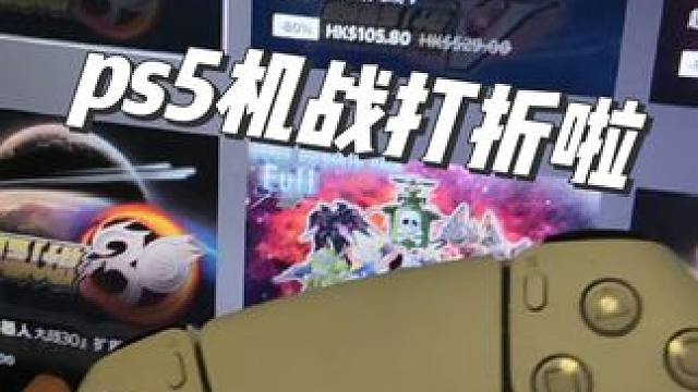 ps5机战打折啦#游戏鉴赏家 #机战 #超级机器人大战 #机甲 #ps5