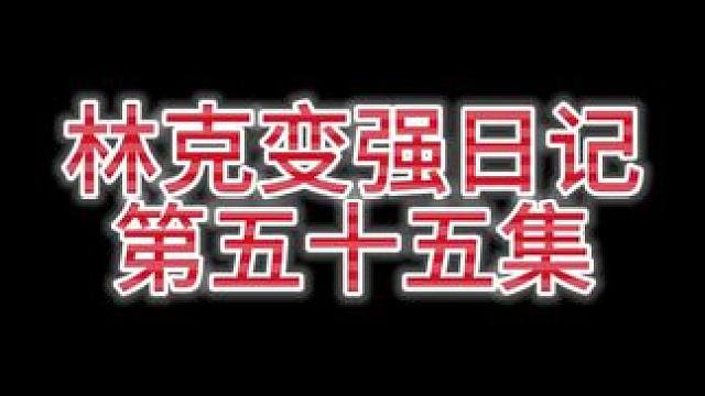 【王国之泪】游戏攻略第五十五集：魂贤者主线任务（二） #主机游戏 #任天堂switch #塞尔达传说