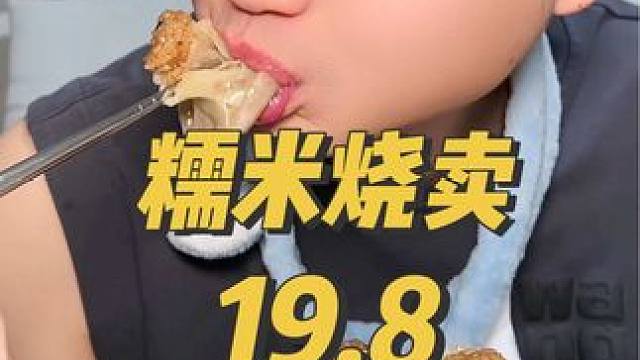 懒人福音！早上上班起来晚了！帮你们测了个糯米香菇烧卖！懒人必备，方便又好吃！#早餐 #早餐吃什么 #