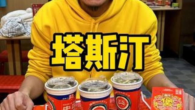 塔斯汀 #塔斯汀上新聚堡盆   #过年氛围提前搞起来了 #囤好货过大年 #吃货春节的打开方式 #和饭
