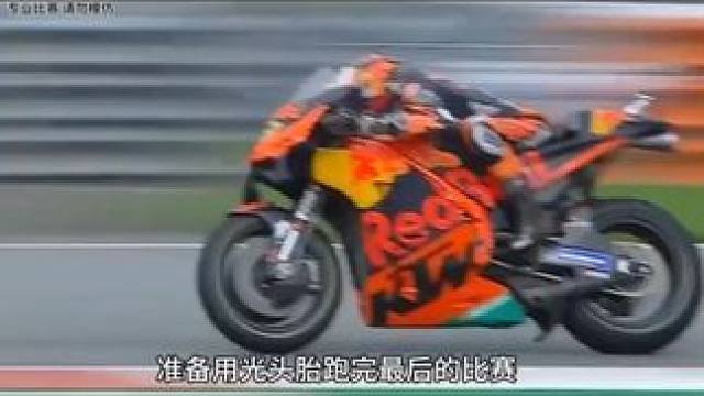 运气最好的冠军#摩托车 #机车 #压弯 #赛道