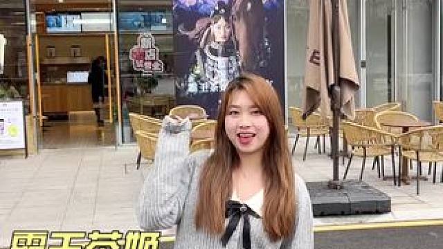 花一杯的钱喝两杯，腾达中心也有啦#霸王茶姬 #浙江霸王茶姬 #我们开业啦 #霸王茶姬健康低负担 #仙