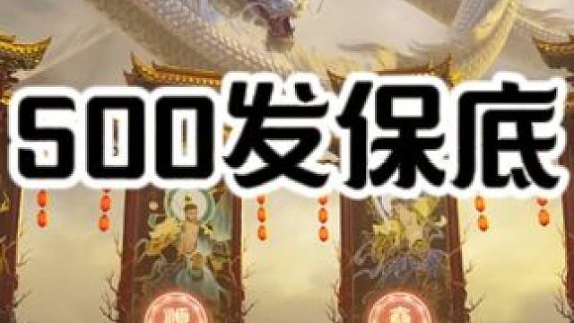 18万金砖500箱子急速新春瑞灯大保底。 #永劫无间龙之道 #永劫无间明镜赛季 #永劫无间 #游戏