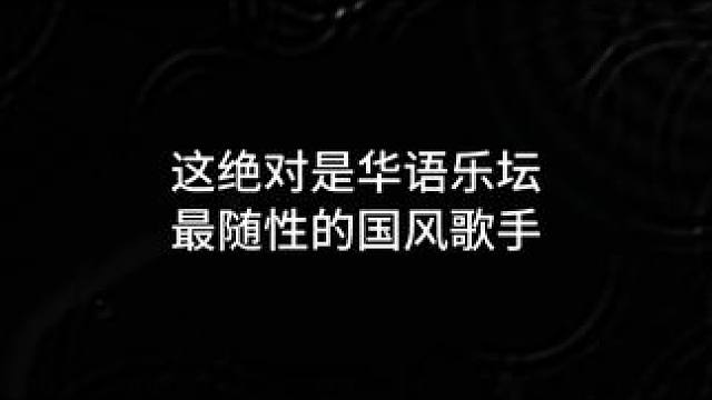 明明拥有养活自己的音乐才华，却偏爱宅在家里打游戏，你认识她吗？#音乐 #音乐分享 #音乐推荐 #花粥