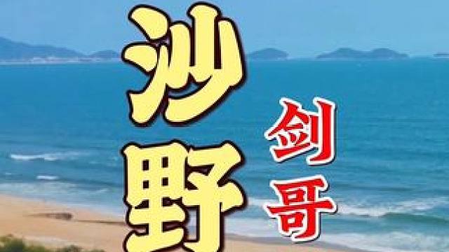 2月的海边露营太妙了 放在整个炸裂界都是相当爆炸的存在#户外露营 #带着影石去钓鱼 #自驾游 #露营