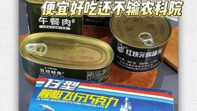 我发现把军工食品拿回村里，即使荒郊野外能吃得饱饱！！#单兵口粮 #军粮 #零食分享 #美食vlog 