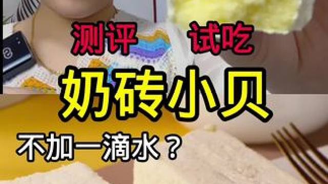 #真实测评 #试吃 #打假