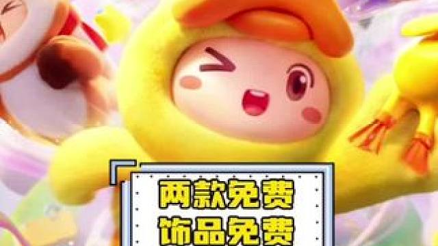 #元梦之星 #和朋友一起来元梦吧 #元梦之星正版发糖 星宝们，这两个背饰必须拿下啊