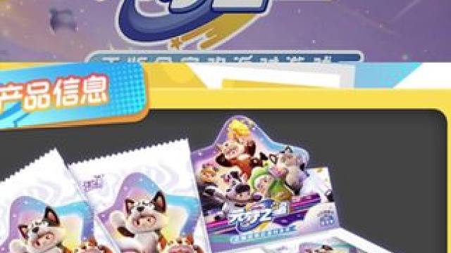 元梦之星正版卡游来啦！#元梦之星#正版合家欢派对游戏#元梦之星卡游 #卡游 #一起玩元梦之星吧