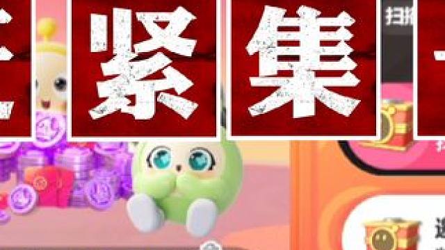 蛋仔集卡出bug，一分钟集齐，速度来参加
#蛋仔岛过蛋仔年 #蛋仔派对 #蛋仔新赛季