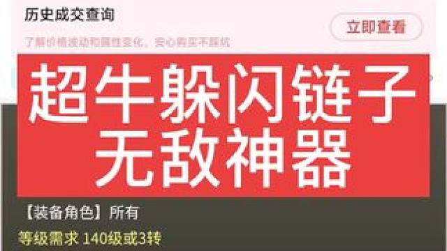 躲闪42链子，得此神器，所向披靡！谁见谁爱#大话西游2 #大话西游2星河计划