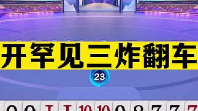 斗地主：掘开罕见三炸翻车局！斗地主之神被气哭！解说看完笑疯了#斗地主残局 #斗地主的百种姿势 #斗地