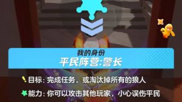 《大脑警长》 #元梦之星  #元梦之星星梦合伙人  #元梦之星狼人杀