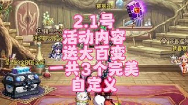 地下城2月1号活动内容，地下城大百变装备怎么领取#dnf #地下城 #地下城与勇士