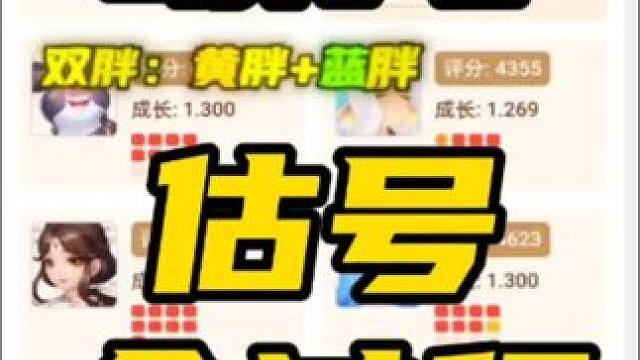 33、曝光！梦幻手游估号全过程#梦幻西游手游 #梦幻手游造梦计划 #阿段估号