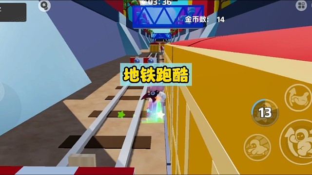 在元梦之星玩地铁跑酷是什么体验