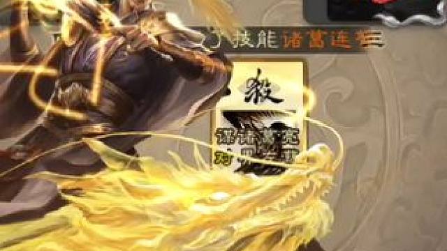 #三国杀移动版 #谋诸葛亮 #打游戏哪有不截图的 #游戏中的名场面 《跳反咯》