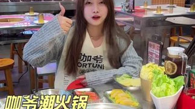 更适合台州宝宝的火锅~~冬瓜盅，有点东西#火锅 #台州探店 美食推荐官 #天儿冷吃点啥 