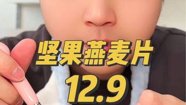 懒人福音！早上上班起来晚了！帮你们测了个燕麦片！懒人必备！方便又好喝了！#早餐吃什么 #燕麦 #麦片