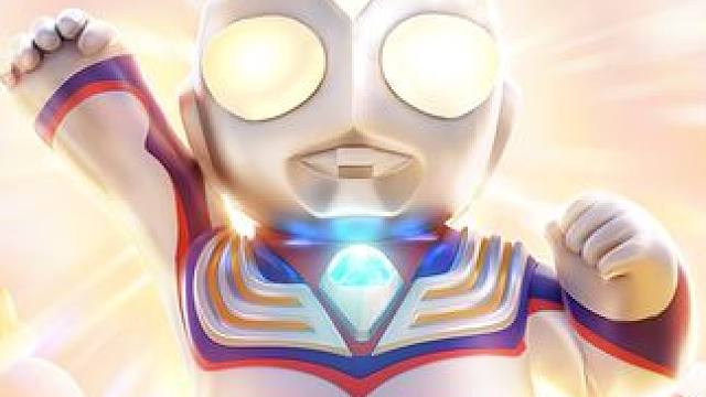 还记得嘛，放学匆匆跑回家，书包一扔就打开电视机看迪迦从天而降......
现在，又见面啦！还是熟悉的