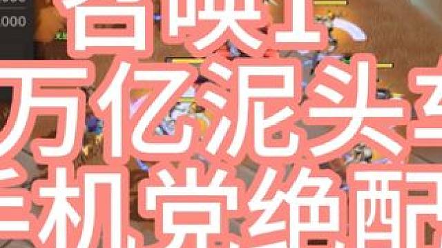 火炬之光召唤1 火炬之光召唤1,10万亿泥头车，法拉利一键启动，月女般丝滑体验。