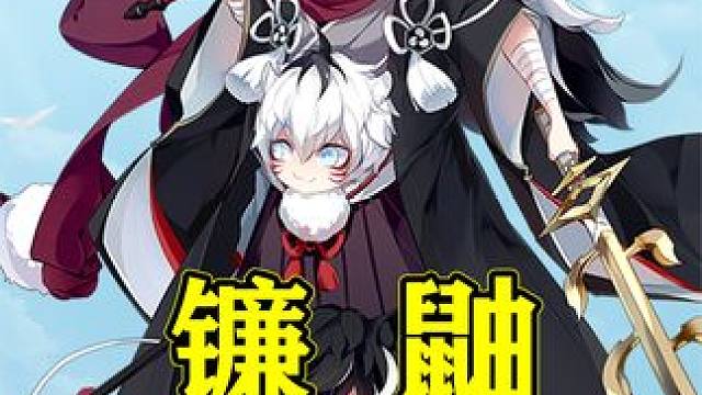 【阴阳师】斗技常青树，治疗低血压的专家式神——镰鼬 #阴阳师 #我们一起玩过的阴阳师 #阴阳师手游