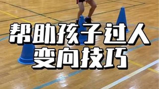 那些跟我说孩子不会过人的家长可以看看！#少儿篮球 #篮球训练 #少儿运动 #中考体育
