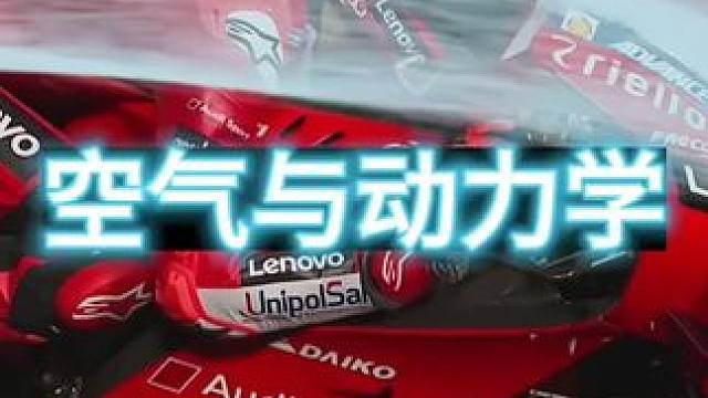 #摩托车领航计划 37s带你了解，GP杜卡迪战车是如何将空气和动力学做到极致的！#motogp #杜