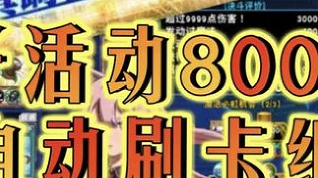 杏子活动8000分自动刷卡组分享#游戏王决斗链接 #决斗链接创作计划
