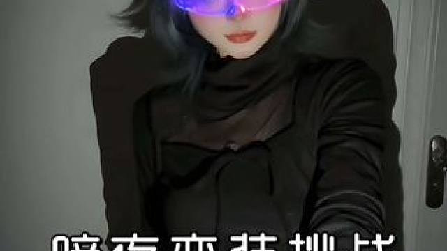 连夜买的眼镜，喜欢吗，老婆们