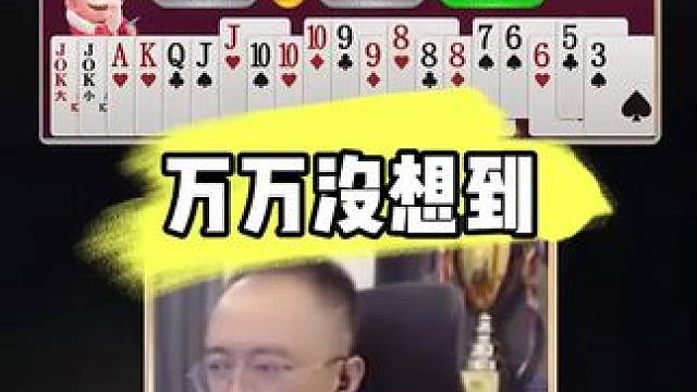 #当代牌友的精神状态 #jj高源 #斗地主的百种姿势 #jj斗地主