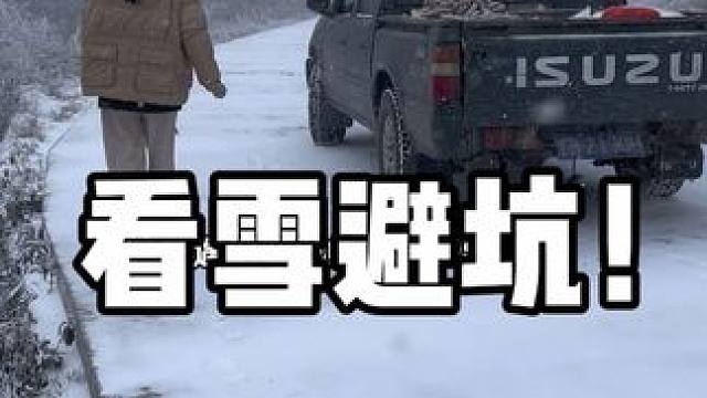 下雪开电车如何避坑？
#特斯拉modely #日常vlog #我与汽车的日常 #特斯拉 #雪天出行注